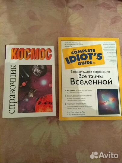 Айзек Азимов, астрономия