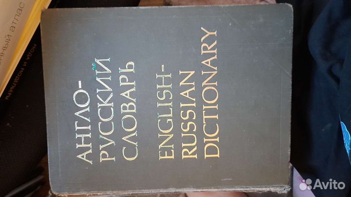Английский словарь
