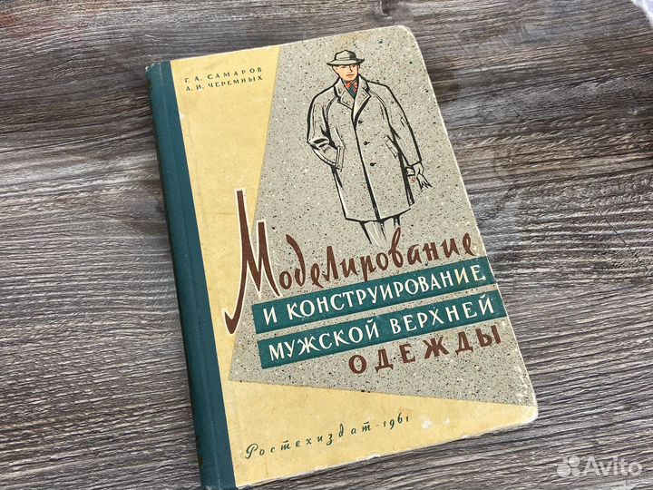 Мод-е и констр-е мужской верхней одежды