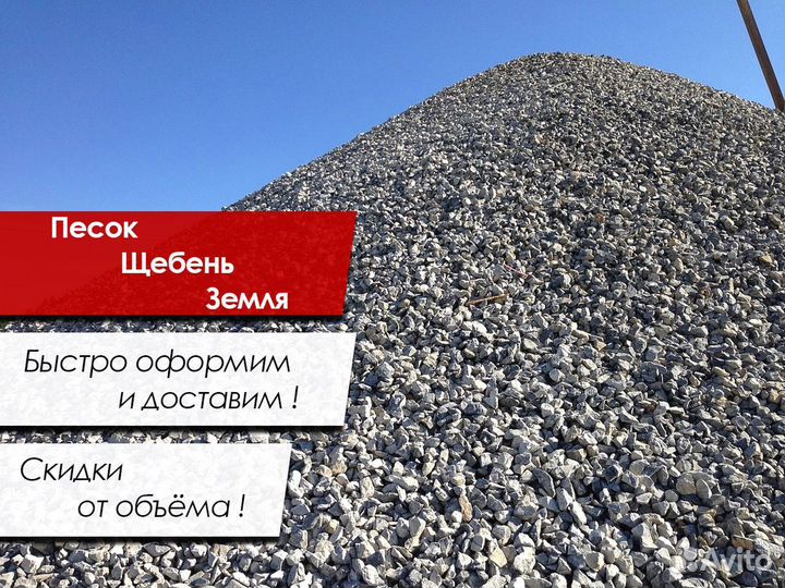 Щебень с доставкой