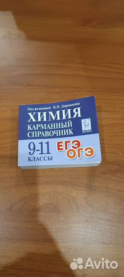 Пособие по химии