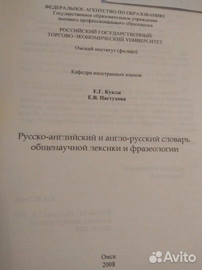 Русско-английский и англо-русский словарь общенауч