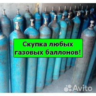 Газовые баллоны. Скупка