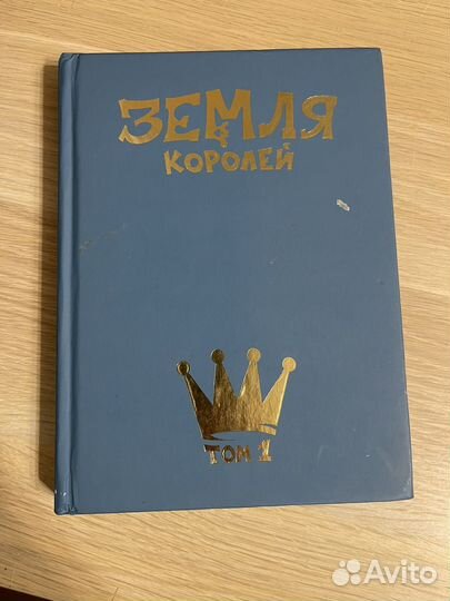 Книги 13 карт земля королей