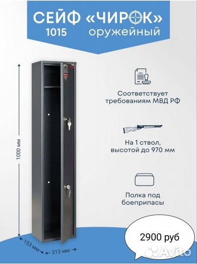 Оружейный safe чирок