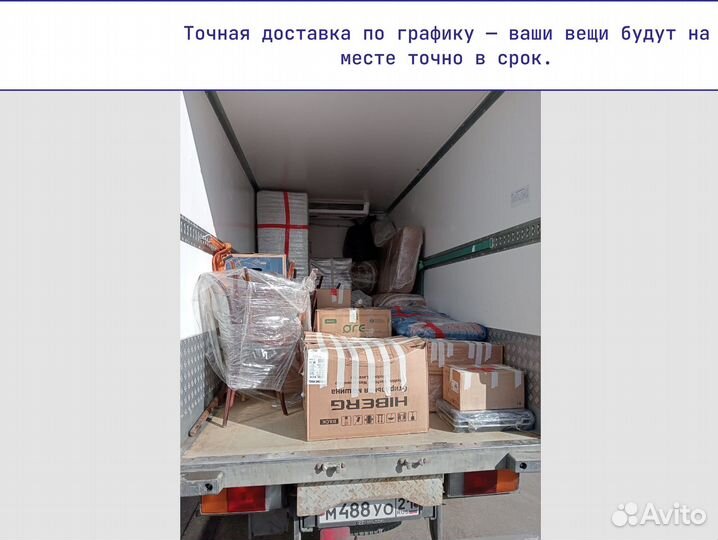 Домашний переезд,отслеживание груза