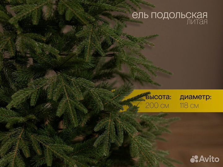 Подольская, елка искусственная 100 литая 200 см