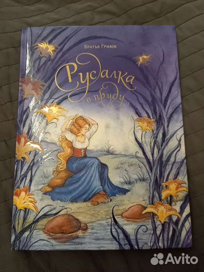 Русалка в пруду Братья Гримм