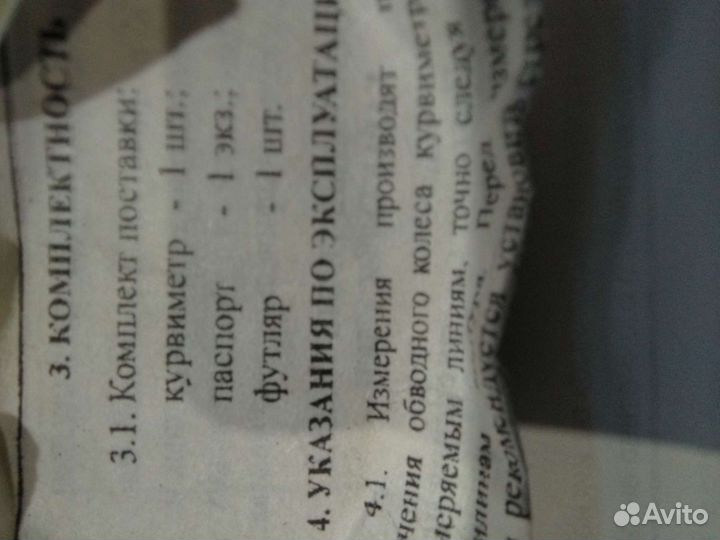 Курвиметр(прибор для измерения длины неровных лини