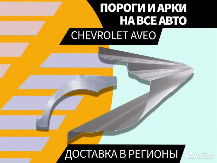 Ремонтные арки Chery Amulet (A15) A15