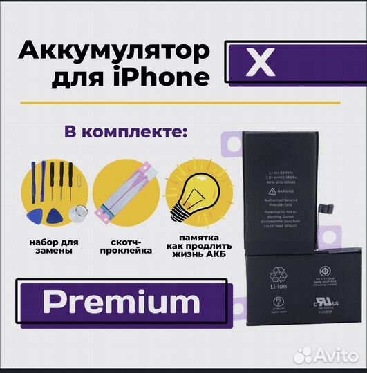 Аккумулятор на iPhone x