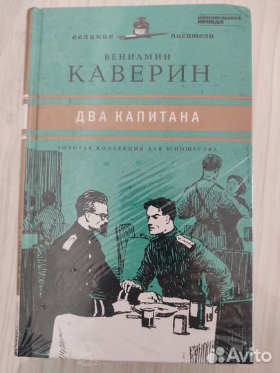 Великие писатели. Золотая коллекция для юношества