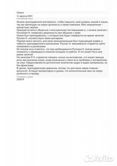 Репетитор по английскому