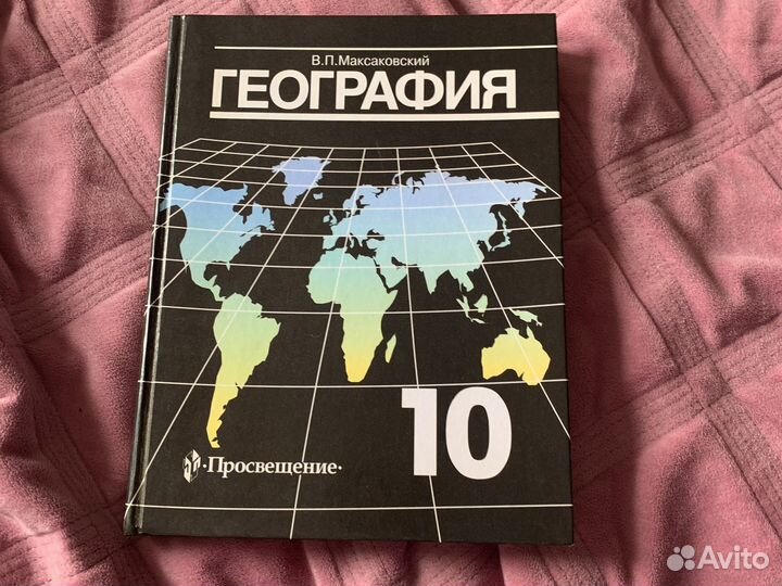Учебники 7 класс. 10 класс. География