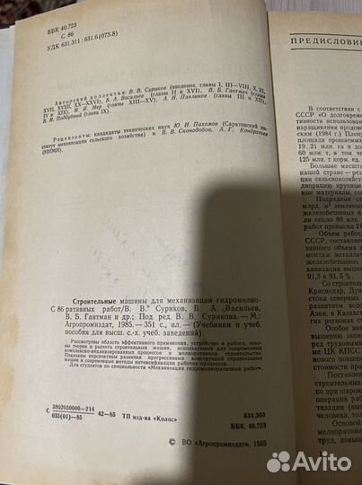 Строительные машины для механизации гидромелиорати