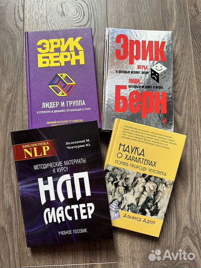 Книги Эрик Берн, Игры, в которые играют люди, нлп