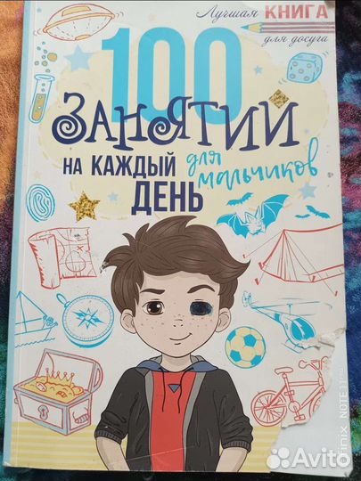 Книга детская для мальчиков