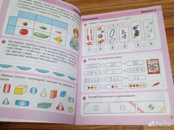 Математика для детей 6-7 лет