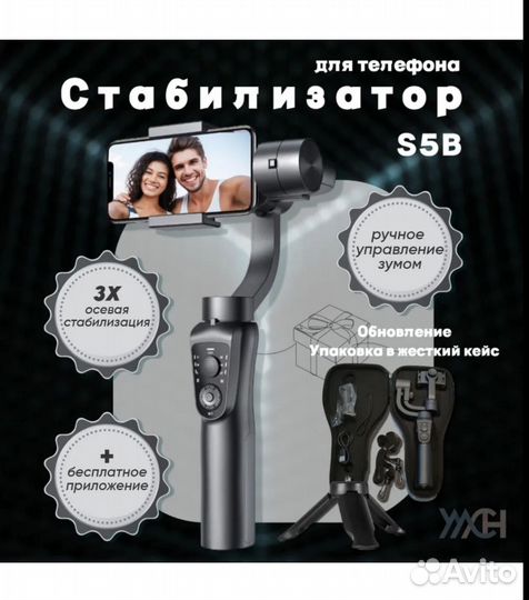 Стабилизатор для телефона трехосевой Gimbal S5B