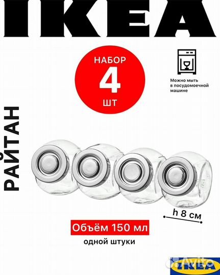 Банки для специй Икеа Райтан новые