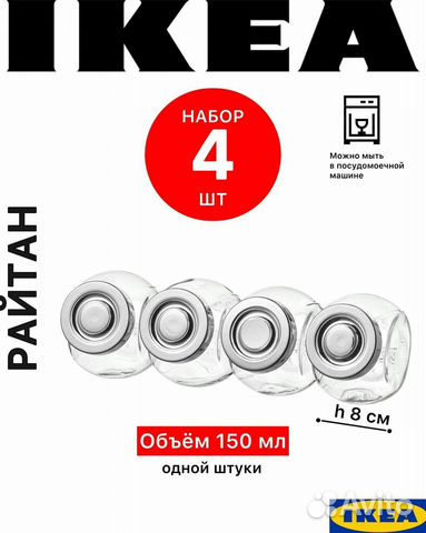 Банки для специй Икеа Райтан новые