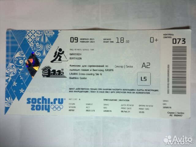 Билеты с Олимпиады 2014