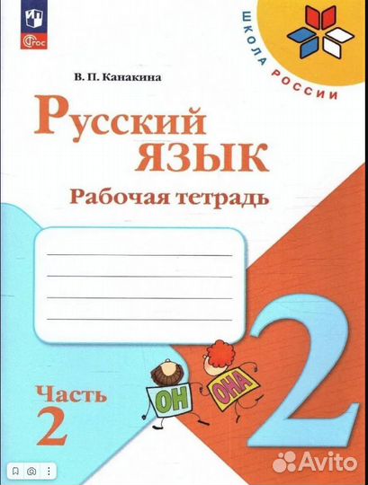 Школа России Рабочие тетради 2 класс