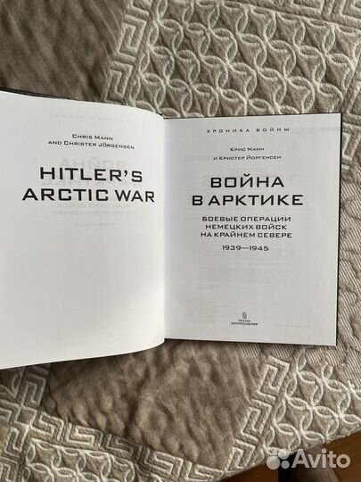 Война в арктике книга про вторую мировую, хроника