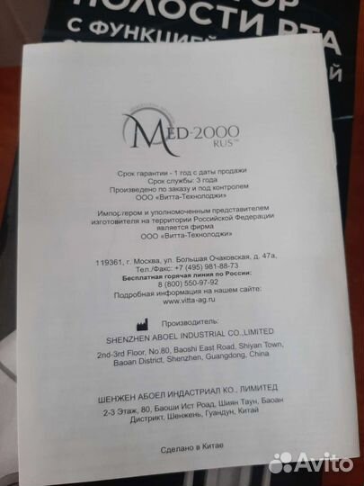 Ирригатор med-2000 с щётками