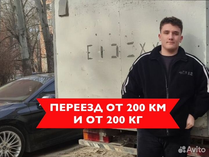 Перевозка грузов с грузчиками от 200кг