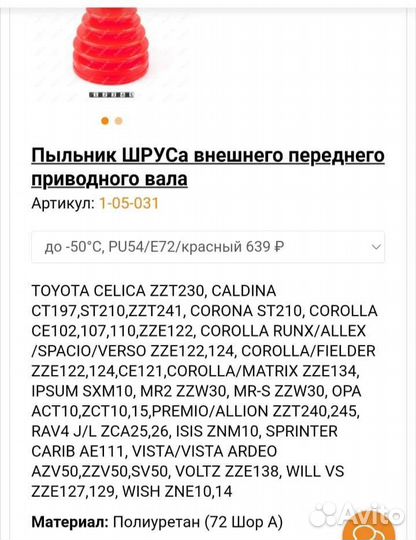 Пыльник шруса внешний