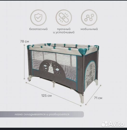 Манеж кровать