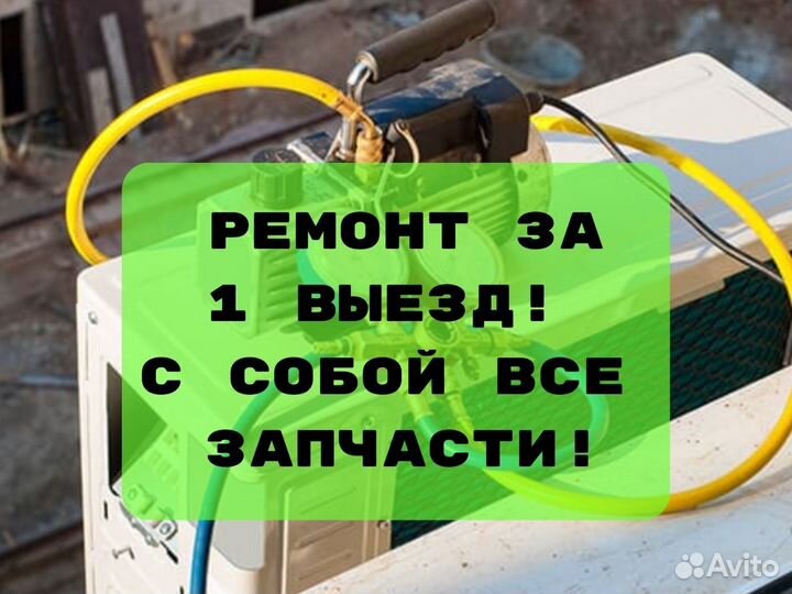 Ремонт и обслуживание кондиционеров, сплит систем