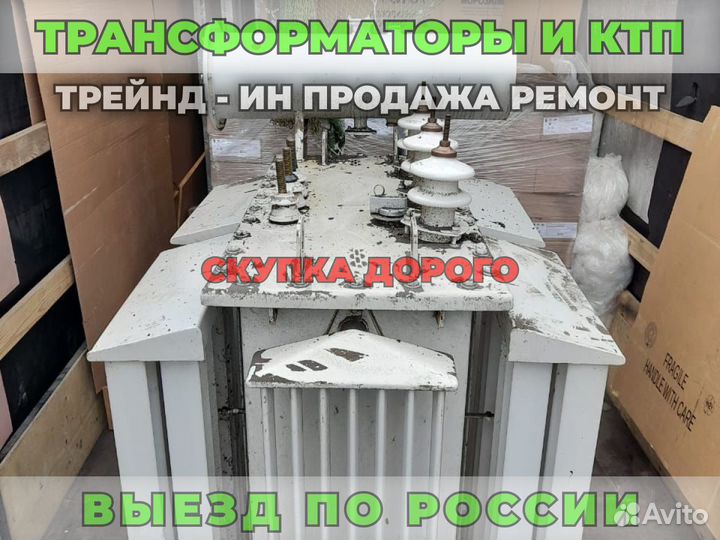 Трансформатор Б\У тсзл