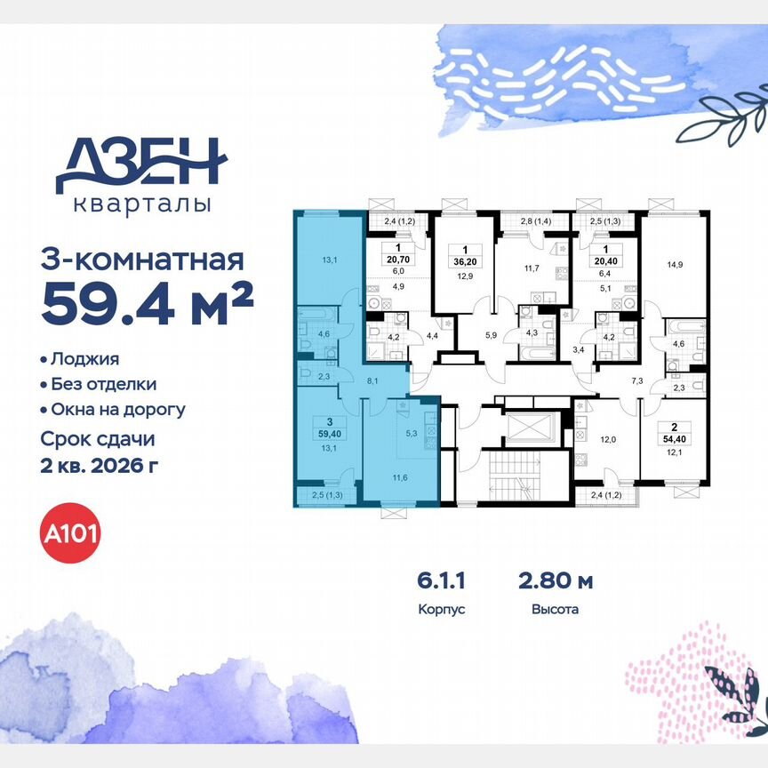 3-к. квартира, 59,4 м², 8/9 эт.