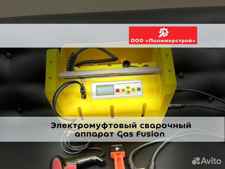Электромуфтовый сварочный аппарат