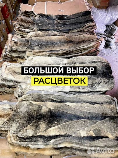 Меховые накидки из волка