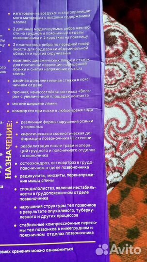 Корректор осанки