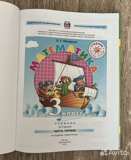 Учебник математика 3 класс Петерсон