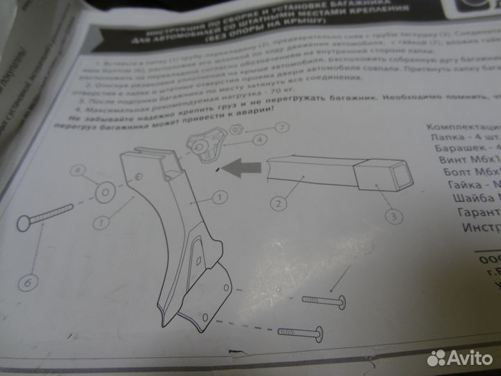 Багажник новый Logan Sandero Гранта On-Do 2110
