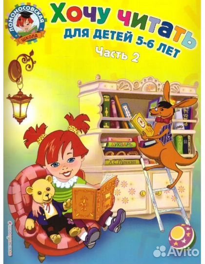 Книга для обучения 5-6 лет