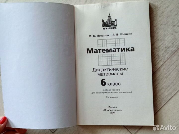 Дидактические материалы по математике 6 класс