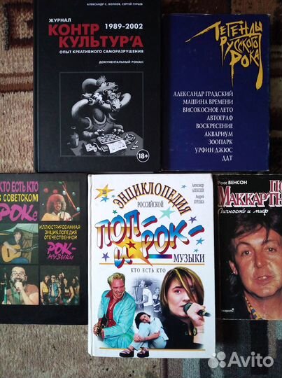 Книги о рок музыке энциклопедия русский рок