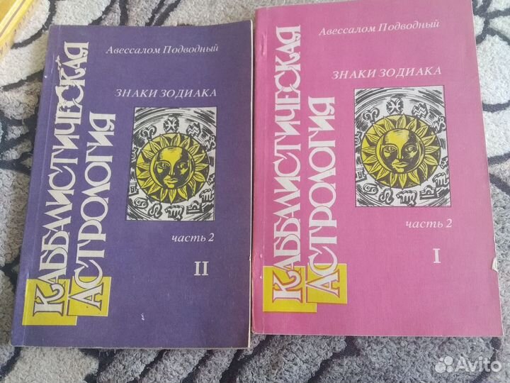 А.Подводный Каббалистическая астрология