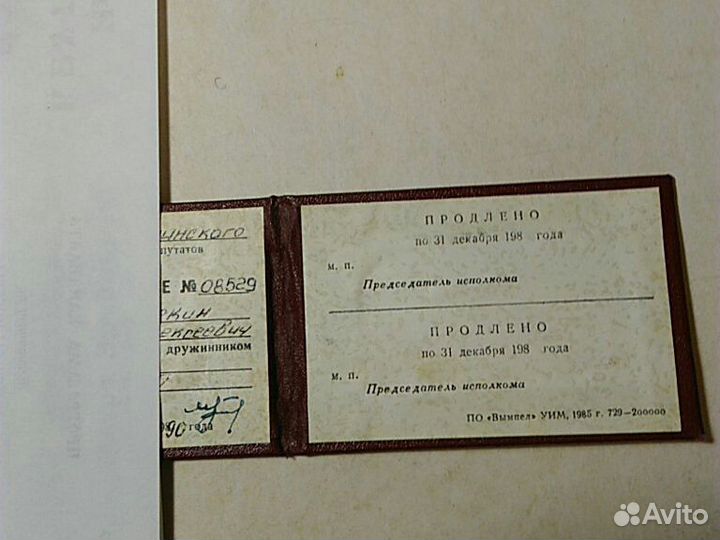 Удостоверение дружинника