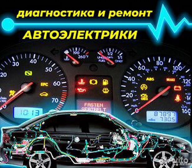 Автоэлектрик диагност