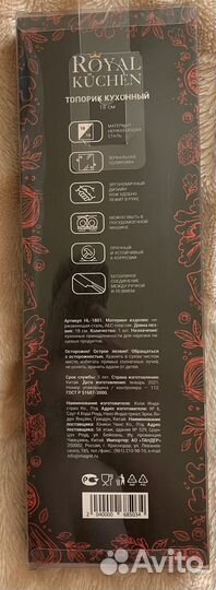 Топорик нож Royal Kuchen