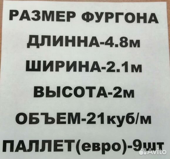 Грузоперевозки Рефрижератор 1.5 и 5 т