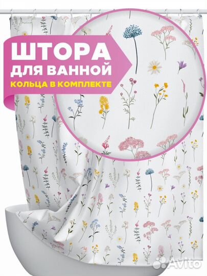 Штора для ванной тканевая