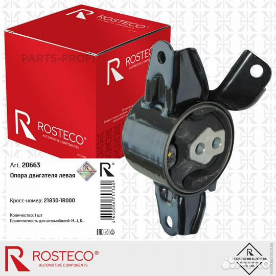 Rosteco 20663 Опора двигателя
